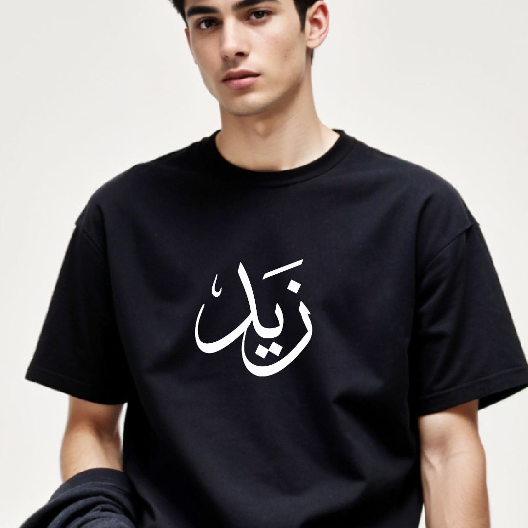 Personalised Urdu Name Oversized T-Shirt – Custom Text in Urdu & English