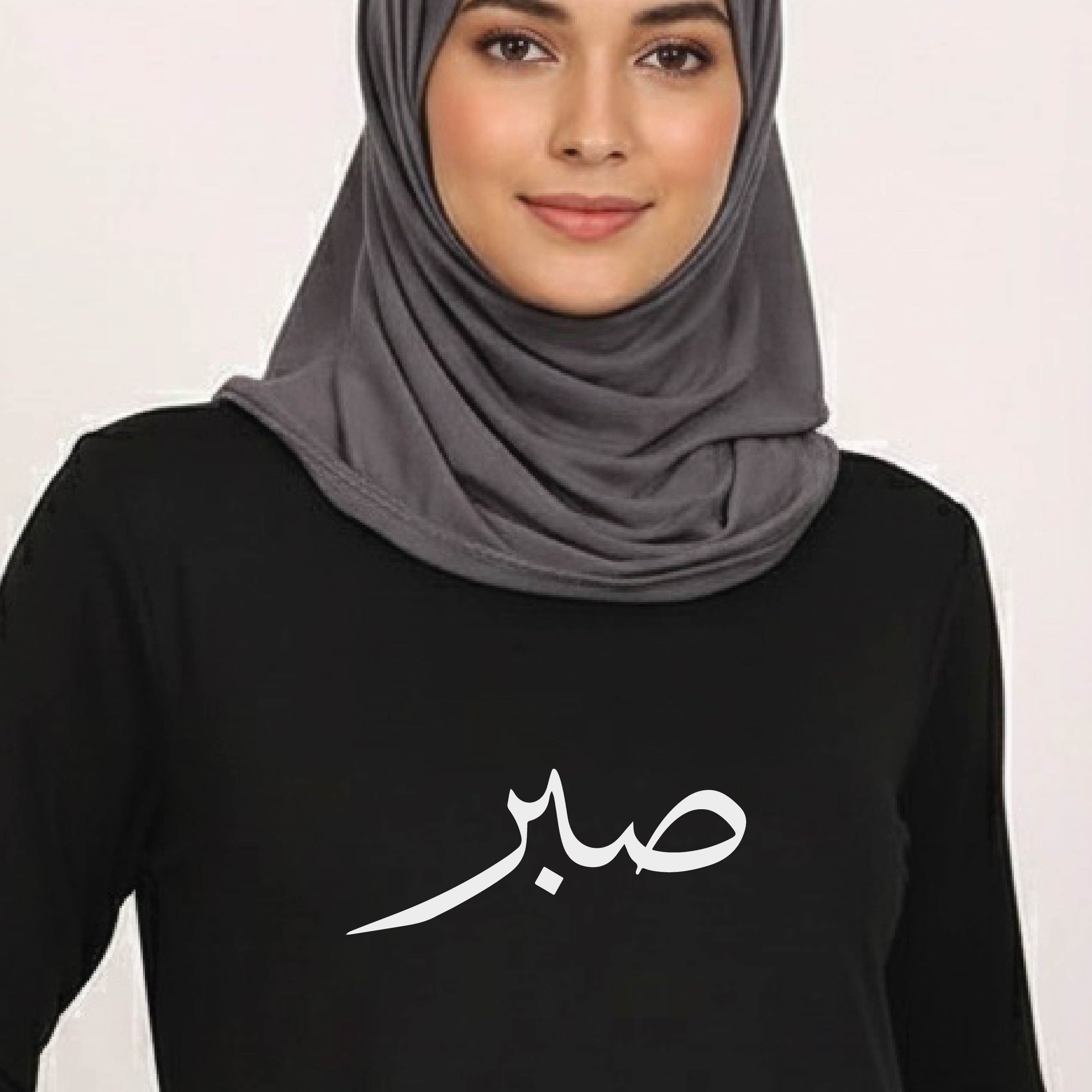 Sabr Urdu Women’s Long Tee – 100% Cotton