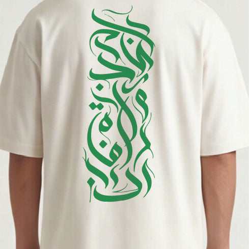 Abstract Contemrery Calligraphy — Oversized Urdu T-Shirt (240 GSM)