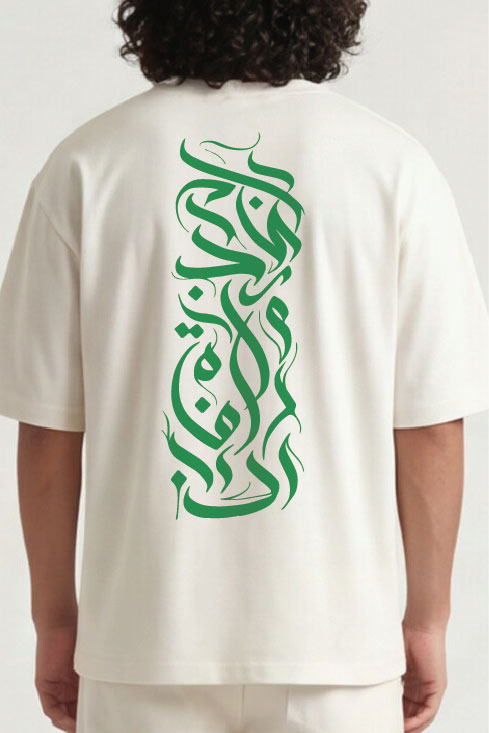 Abstract Contemrery Calligraphy — Oversized Urdu T-Shirt (240 GSM)